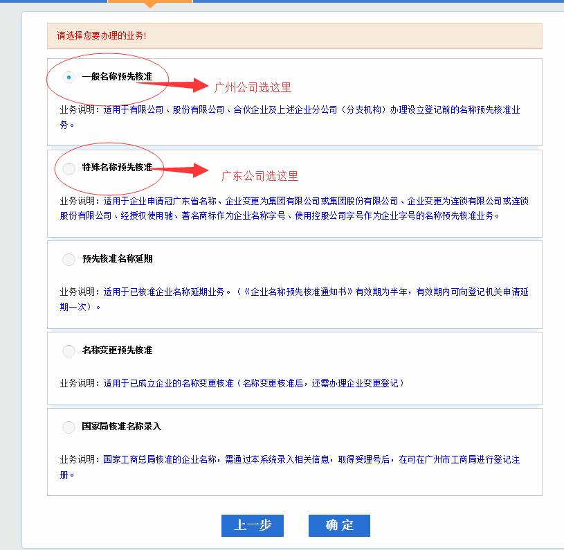 廣州公司注冊2015年企業(yè)名稱網(wǎng)上核準操作流程06